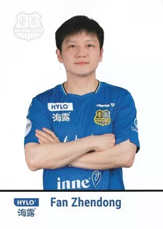 樊振东